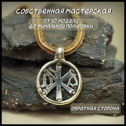 Нательный православный кулон - подвеска "Хризма" , латунь