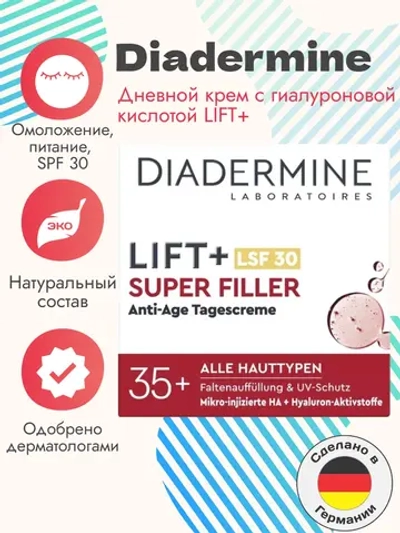Крем с гиалуроновой кислотой LIFT+, 50 мл.