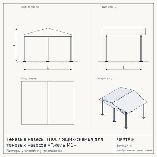 Теневые навесы ТН087 Ящик-скамья для теневых навесов «Гжель М1»