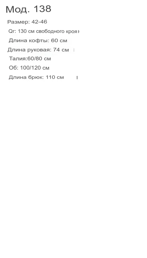 Костюм УК-138-1 Фабрика Моды