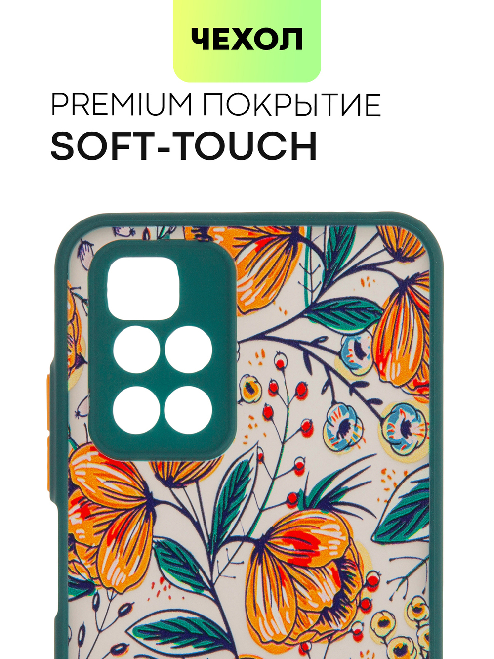 Чехол BROSCORP для Xiaomi Redmi 10 оптом (арт. XM-R10-ST-TPU-DARKGREEN-PRINT)