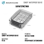 Водонепроницаемый бокс Sonoff Waterproof Box R2 IP66