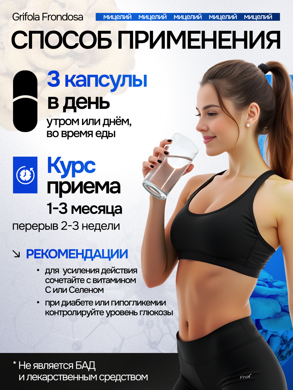 Мейтаке (майтаке) Грифола курчавая. 180 капсул