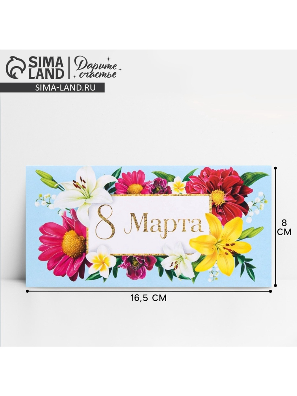 Конверт для денег «8 марта», цветы, 16,5 × 8 см 9373575