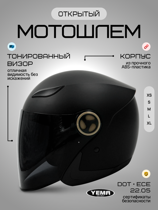 Шлем для мотоцикла открытый черный на скутер