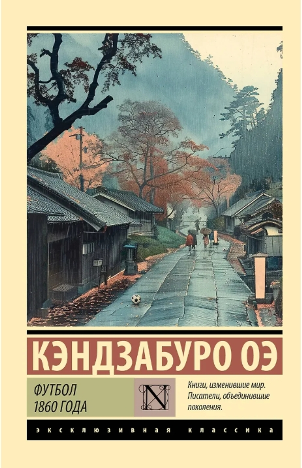 Футбол 1860 года