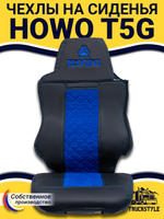 Чехлы HOWO T5G (экокожа, черный, синяя вставка)