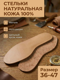 Стельки кожаные мужские из натуральной кожи, тонкие, анатомические, от запаха и пота, для кроссовок, туфель и обуви