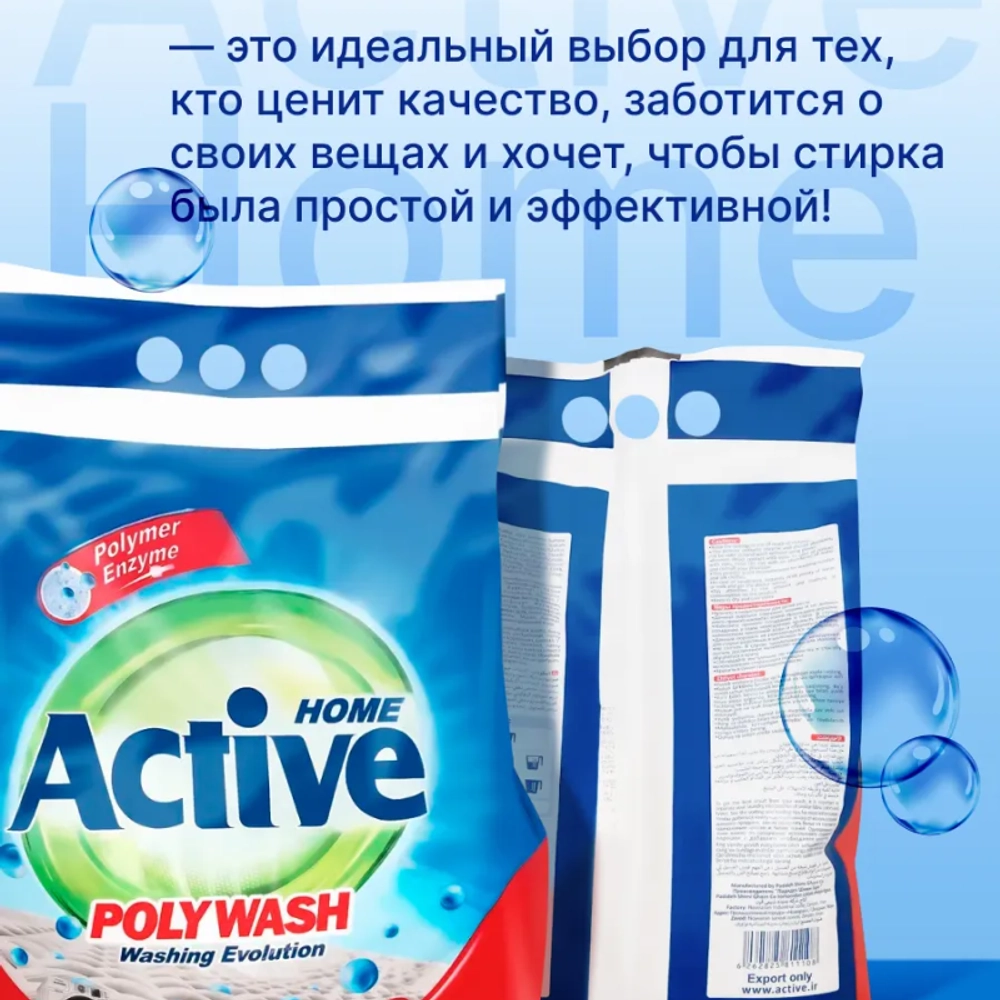Стиральный порошок Автомат "Active", объем 5 кг