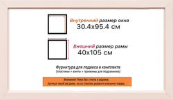 Рама 30x95 для картин и фотографий