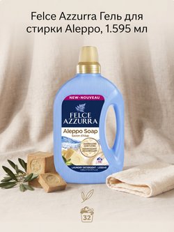 Felce Azzurra Гель для стирки Aleppo, 1.595 мл