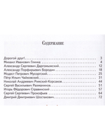 Детям о русских композиторах