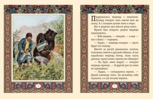 Мужик, медведь и лиса