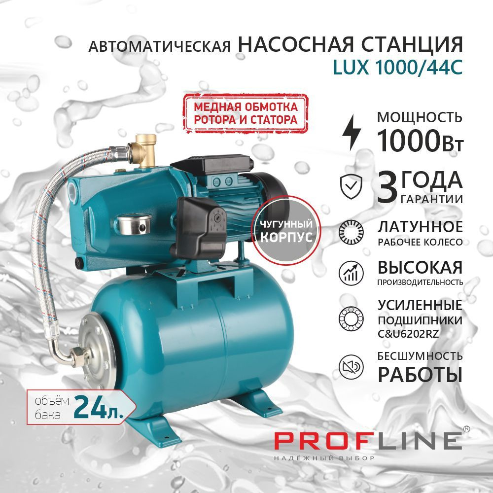 Насосная станция PROFLINE 1000/44C, чугун, 24 лит.