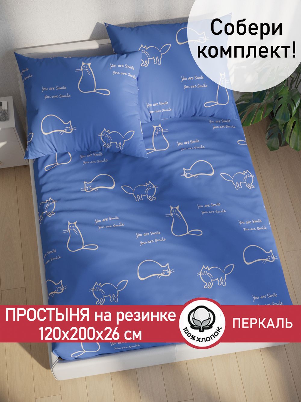 Простынь на резинке перкаль Сказка "Котики на сиреневом" 120x200 см