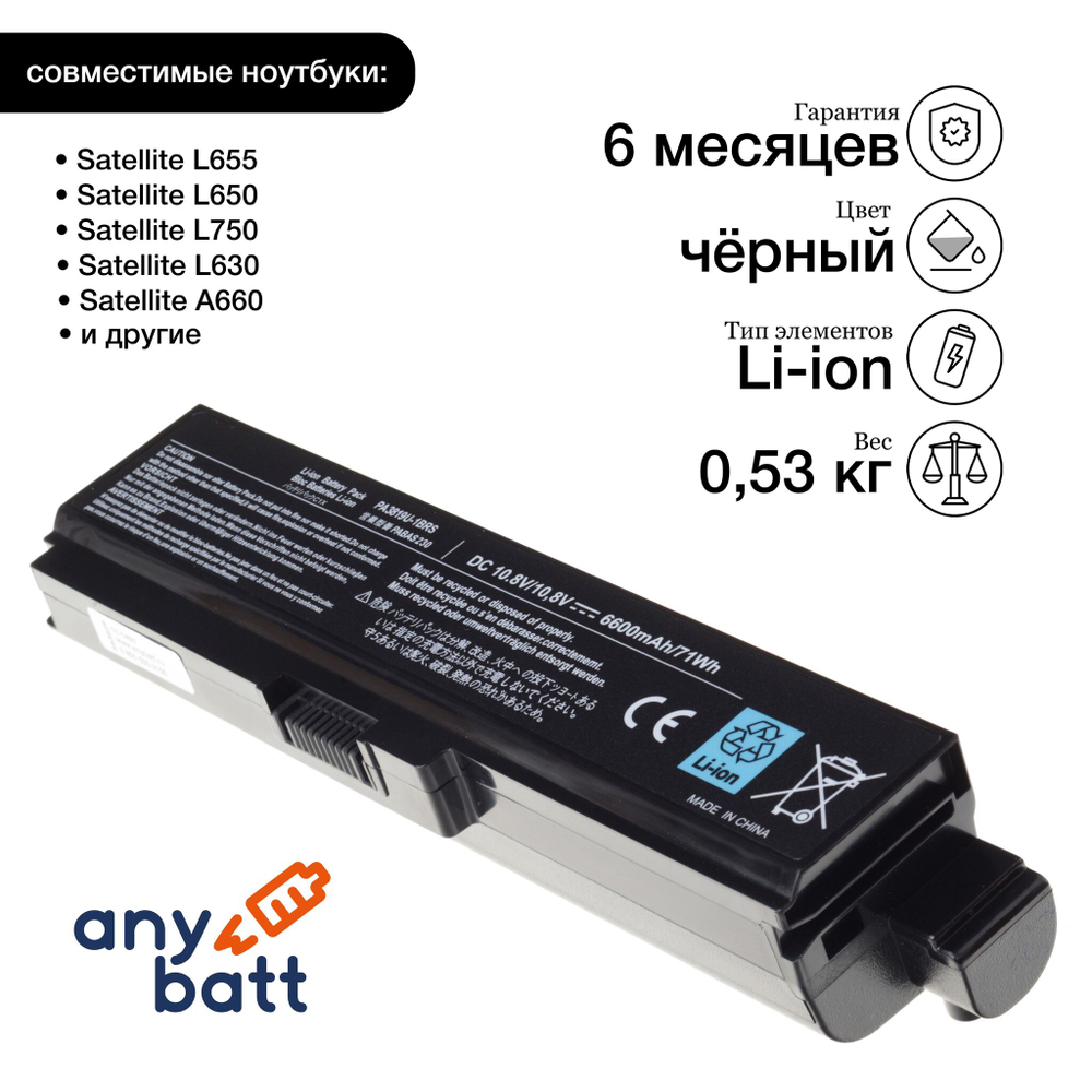 Усиленная аккумуляторная батарея AnyBatt 6600 mAh для ноутбуков Toshiba PA3817U-1BRS, PA3816U-1BRS