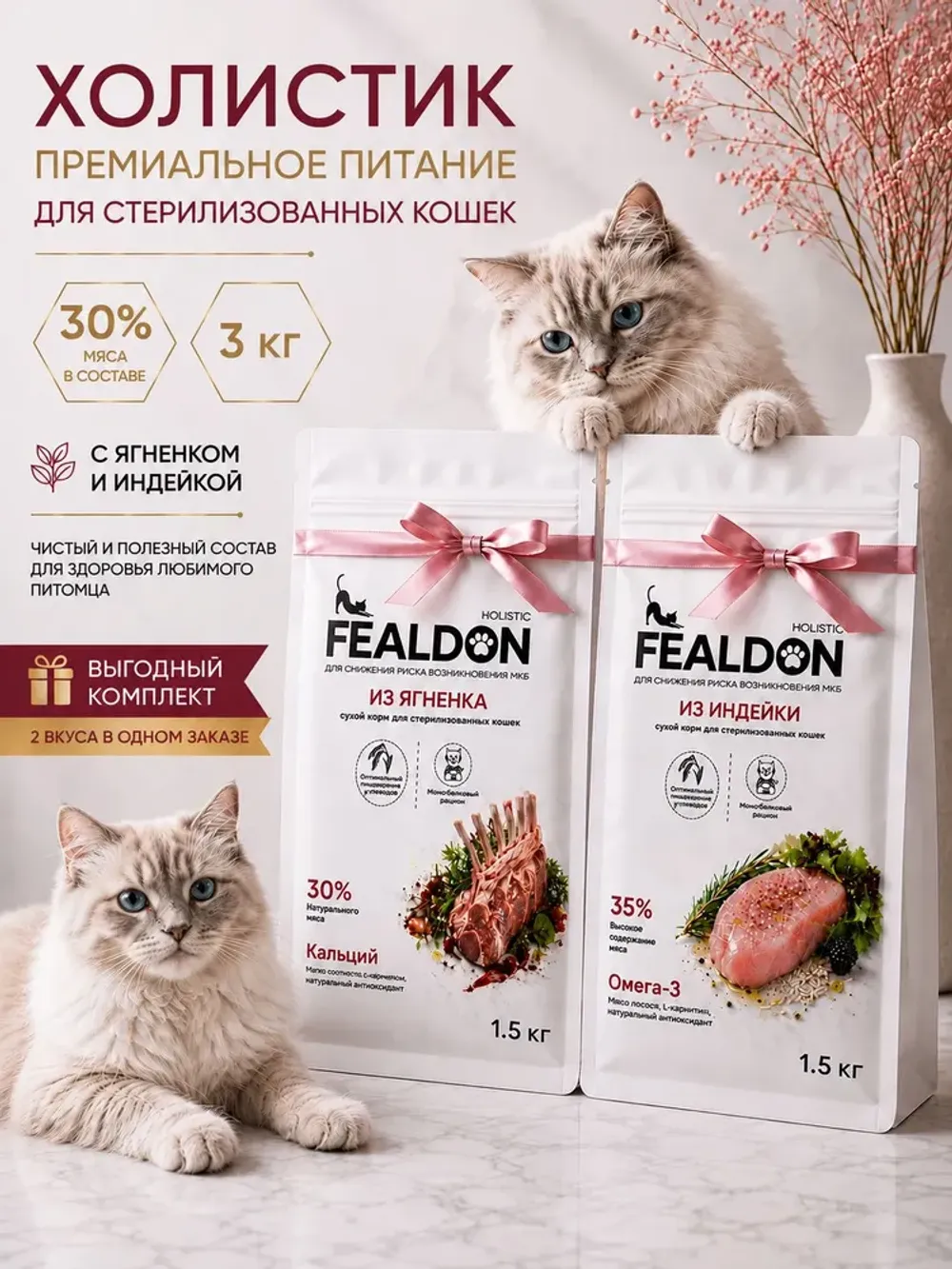Сухой корм для кошек стерилизованных Fealdon с ягненком, холистик, полнорационный