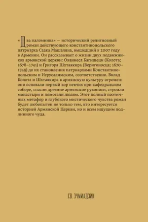 Два паломника