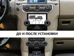 Сенсорная панель климата Land Rover Discovery 4 2010-2016 - LCD / ЖК экран 7", без отверстия под CD
