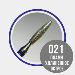 Grattol Premium Фреза Пламя удлиненное 021 синяя
