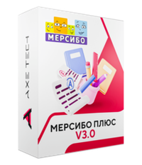 Программное обеспечение Мерсибо Плюс 3