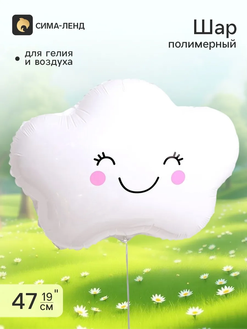 Воздушный шар фольгированный облако, набор 5 шт.