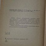 Книга "Латинский язык"