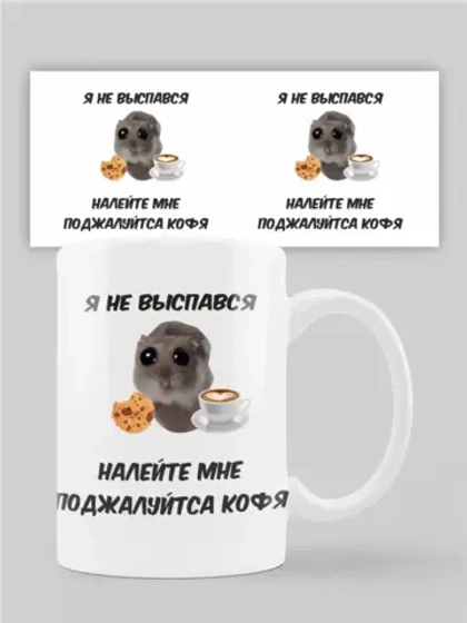Кружка с принтом "Не выспался"