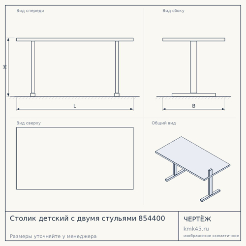 Столик детский с двумя стульями 854400 — от 9 500 ₽