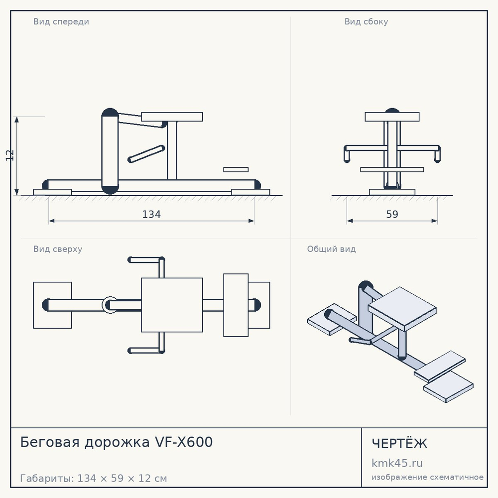 Беговая дорожка VF-X600 — от 21 000 ₽