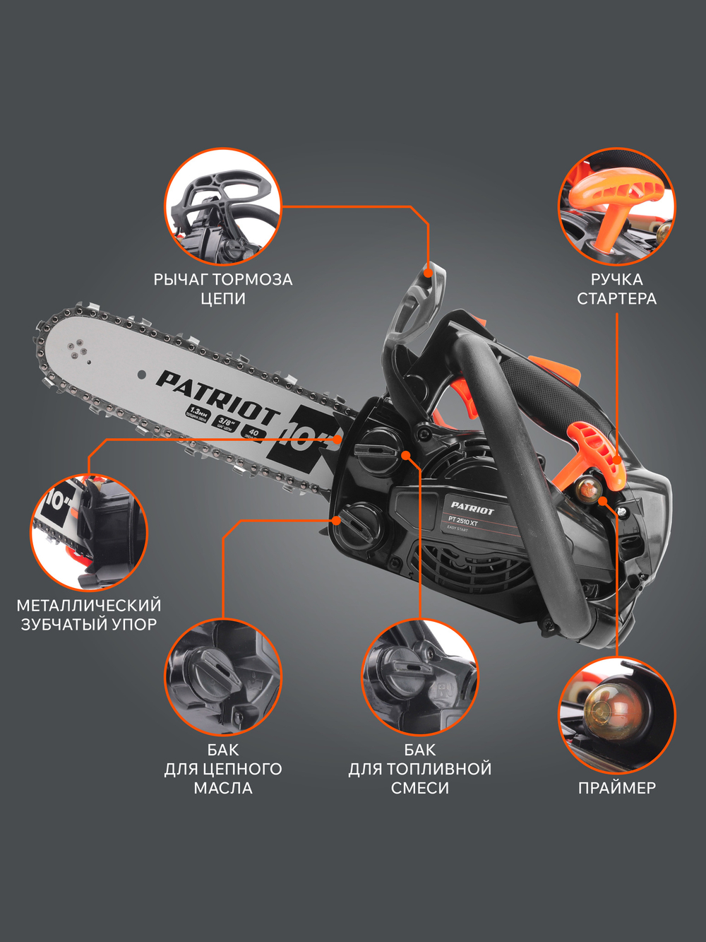 Пила цепная бензиновая PATRIOT PT 2510XT