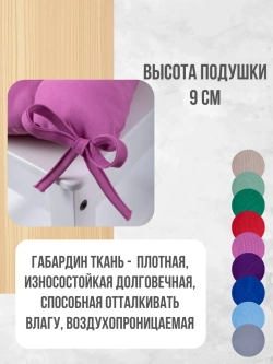 Подушки на стул 40х40 цвет Чайная роза, четыре завязки