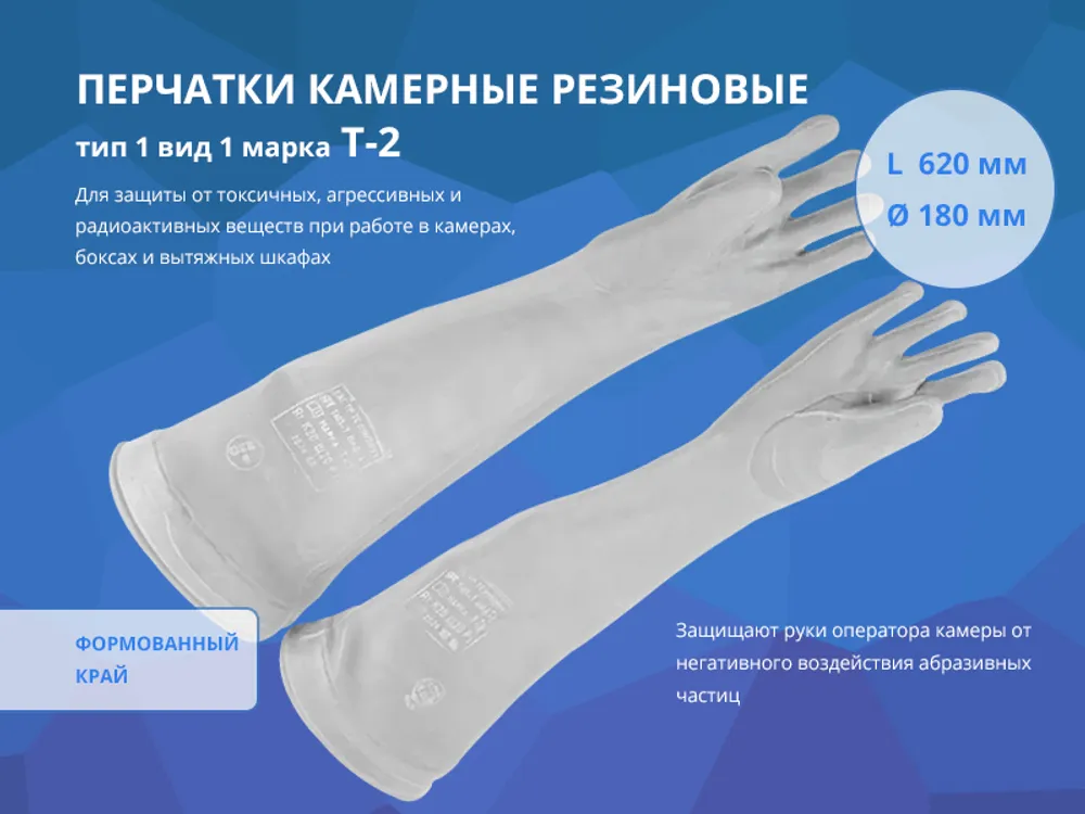 Перчатки камерные т-2