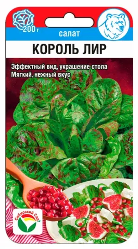 Салат Король Лир 0,5г (Сиб Сад)