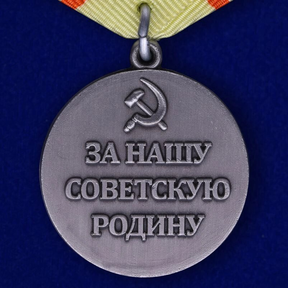 Муляж медаль "Партизану ВОВ" 1 степени