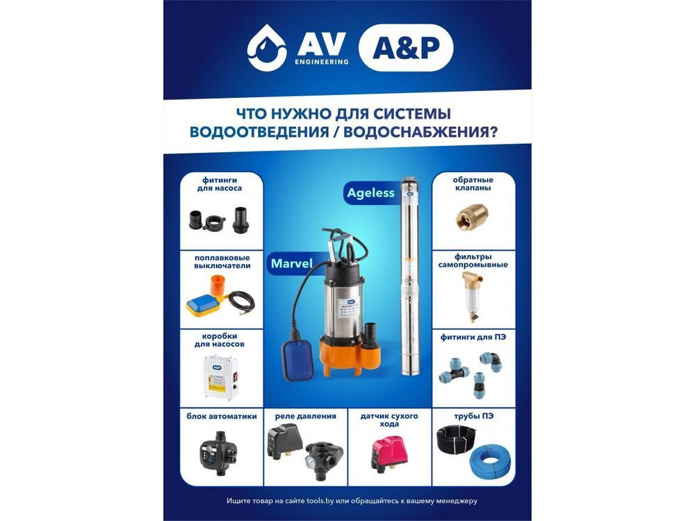 Насос погружной фекальный Marvel 1200 FE 333/12 A&P