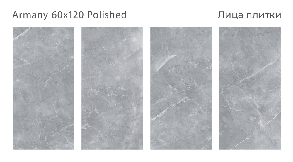 ARMANY 60x120 POLISHED