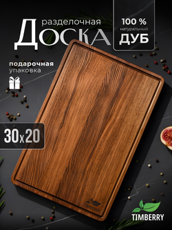 Разделочная доска 30х20 см из дуба