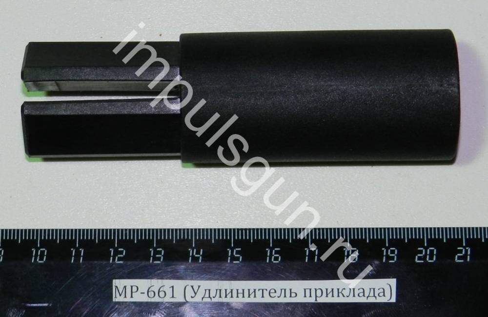 МР-661 (Удлинитель приклада) 29417