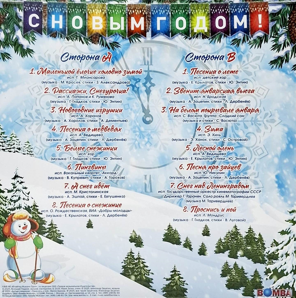Сборник / С Новым Годом! — Песни Для Хорошего Настроения! (Coloured Green Vinyl)(LP)