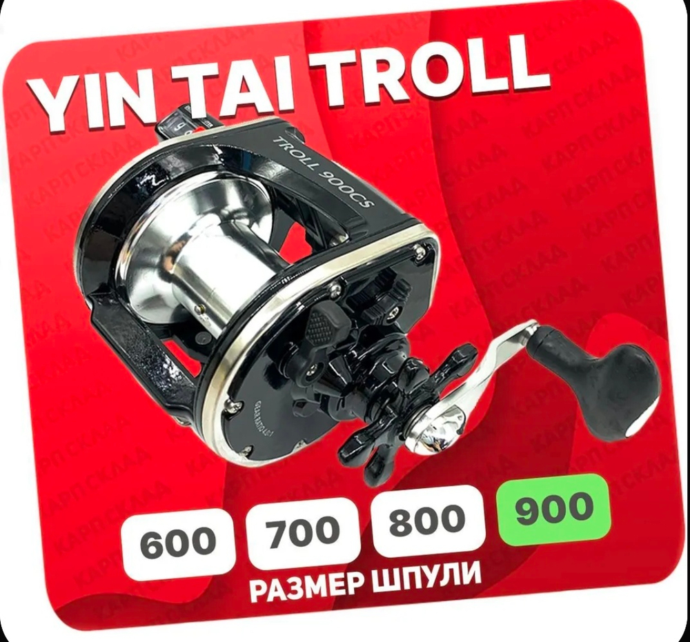 Катушка троллинговая YIN TAI TROLL 900 (2+1)BB