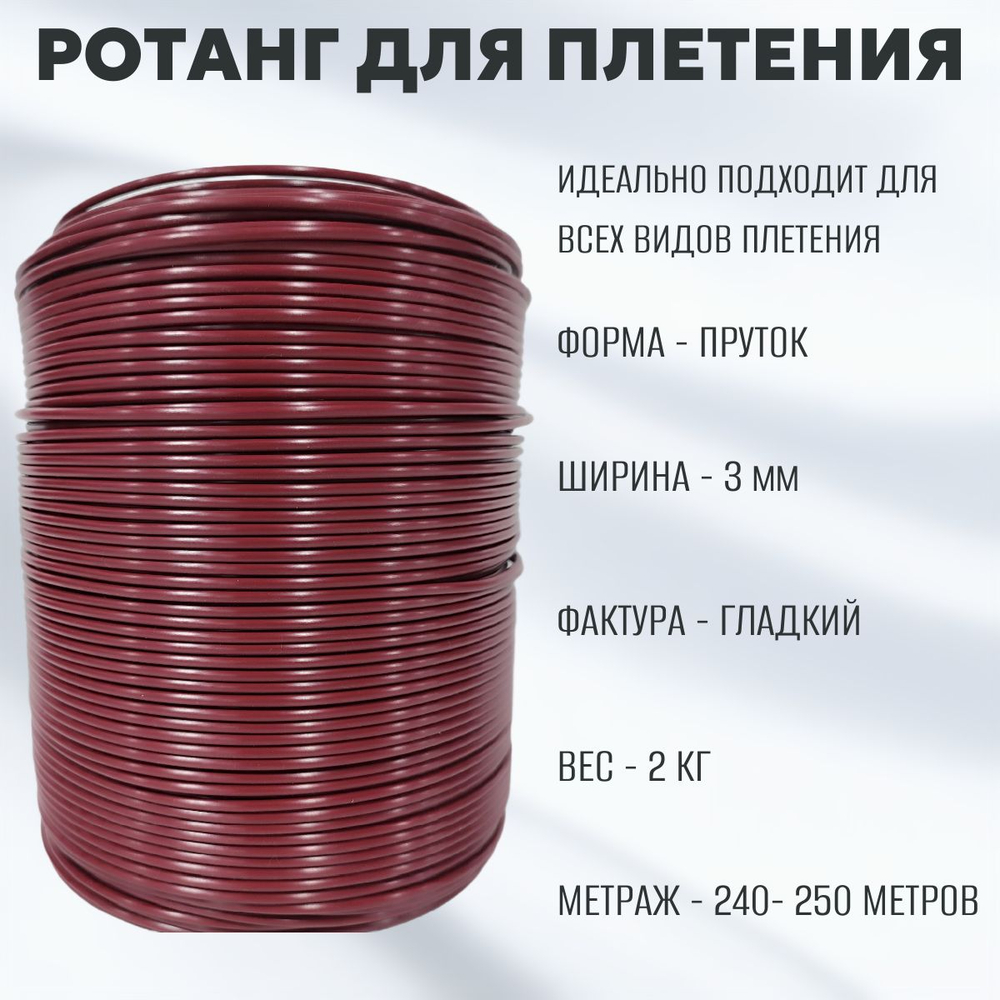 Бордо Пруток 3 мм