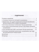 Почки и регуляция артериального давления. Лекция для студентов и ординаторов.2-е Издание