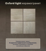 Оксфорд беж КГ 03 в2 / Oxford light PG 03 v2  450х450 (1-й сорт)