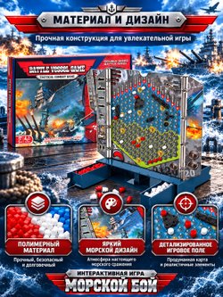 Игра интерактивная Морской бой (007-57)