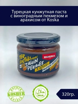 Турецкая кунжутная паста с виноградным пекмезом и арахисом