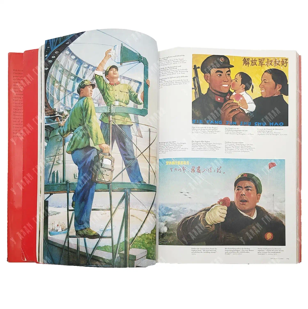 [На англ., фр. и нем. яз. Китайские пропагандистские плакаты] Chinese Propaganda Posters. Koln, 2007