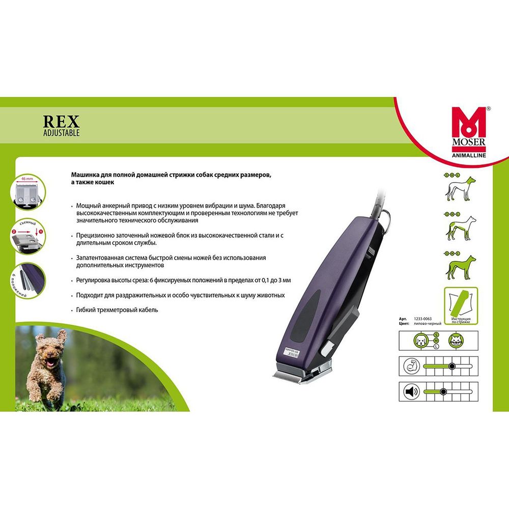 Машинка для стрижки животных Moser Rex Adjustable (1233-0063) - 12