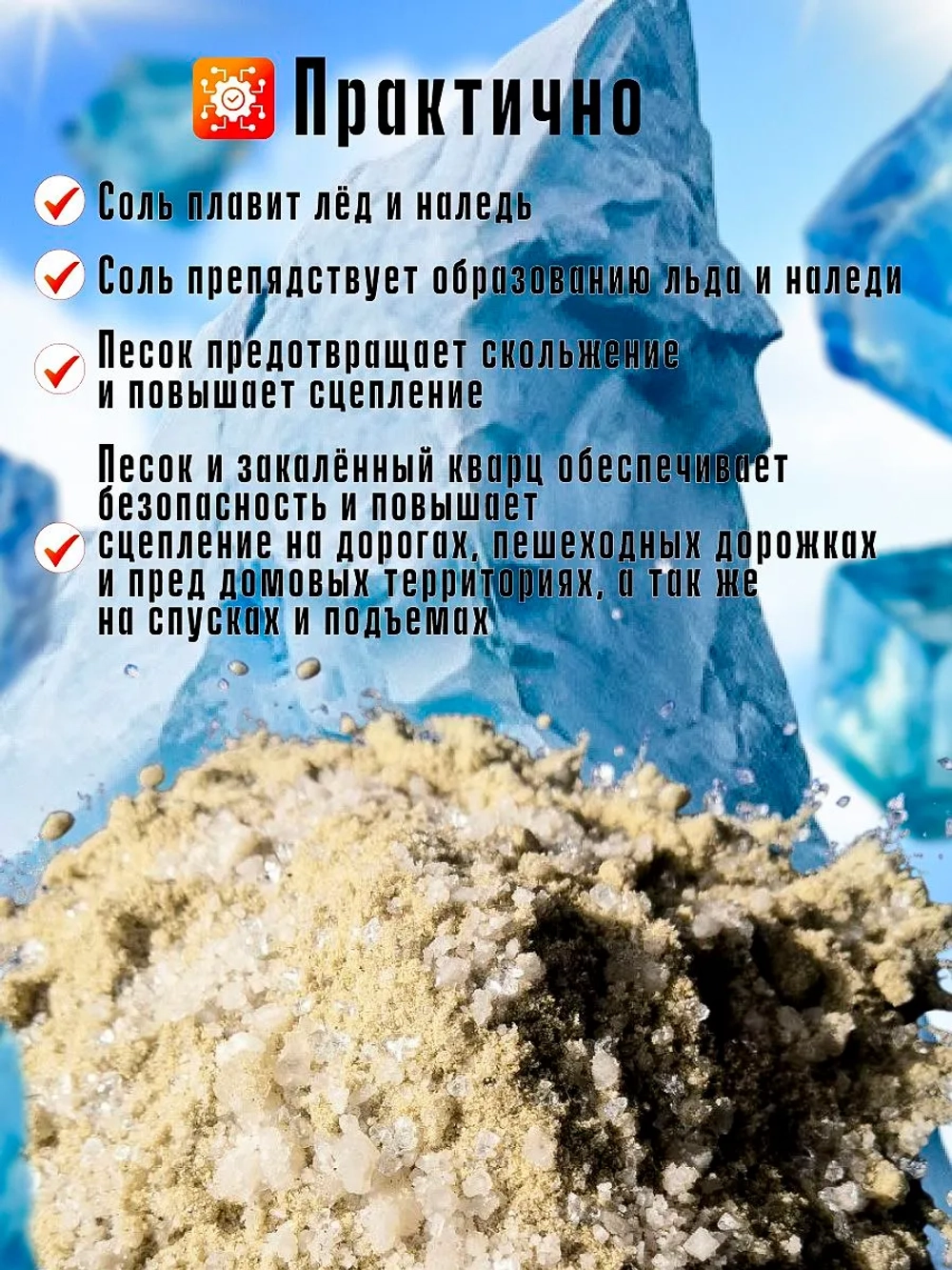 Противогололедное средство SGS