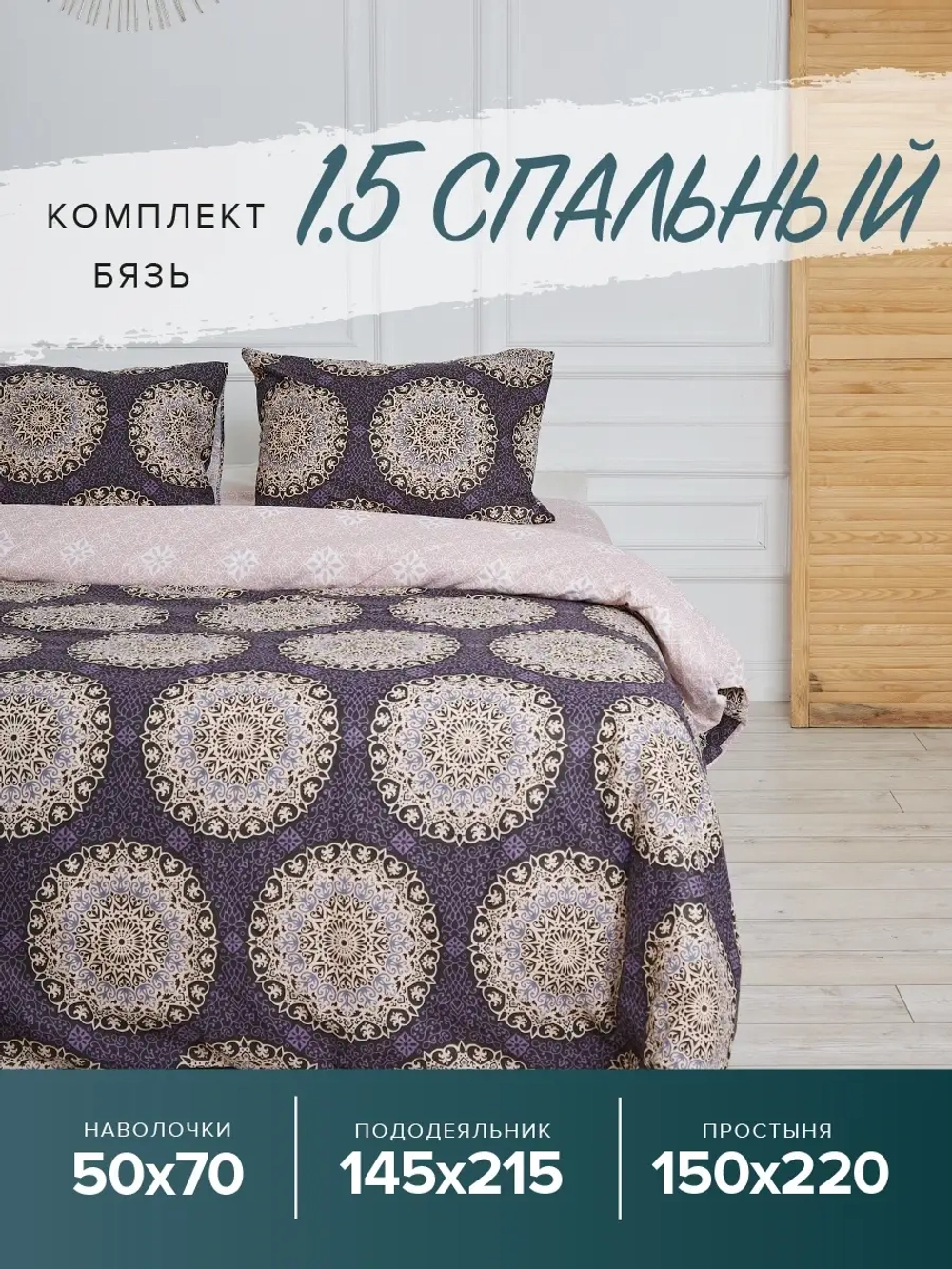 Постельное белье 1.5 спальное бязь Арабская ночь 100% хлопок, полуторный комплект, наволочки 50х70